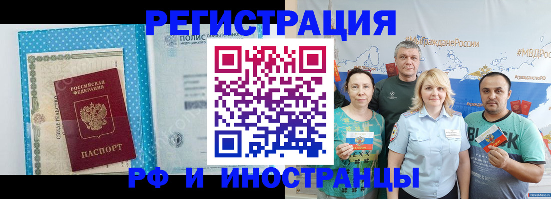 прописка иностранных граждан в Алагире