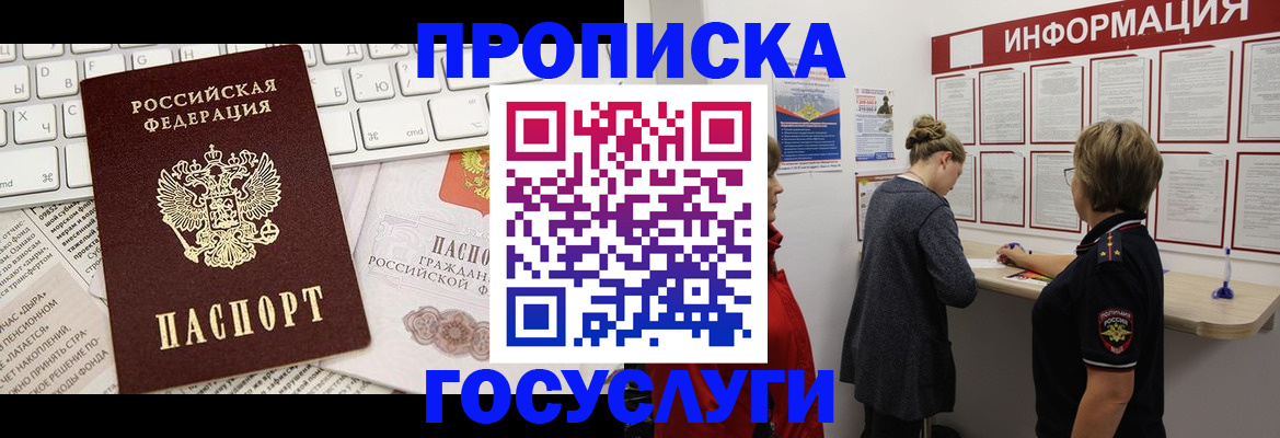 прописка ребенка в Алагире