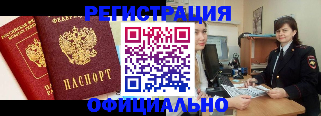 прописка в Алагире