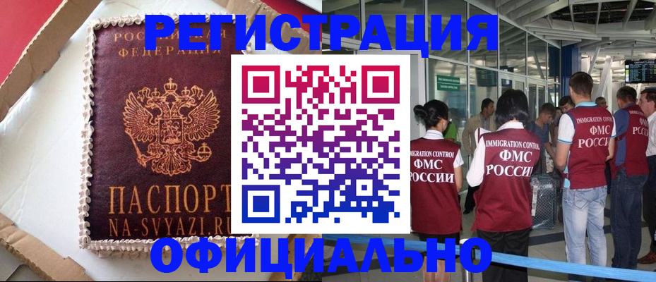 временная регистрация для всех в Алагире